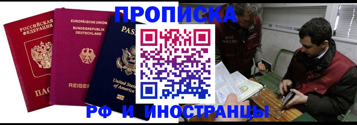 прописка в квартире в Волгограде