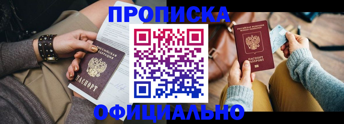 прописка поиск в Волгограде