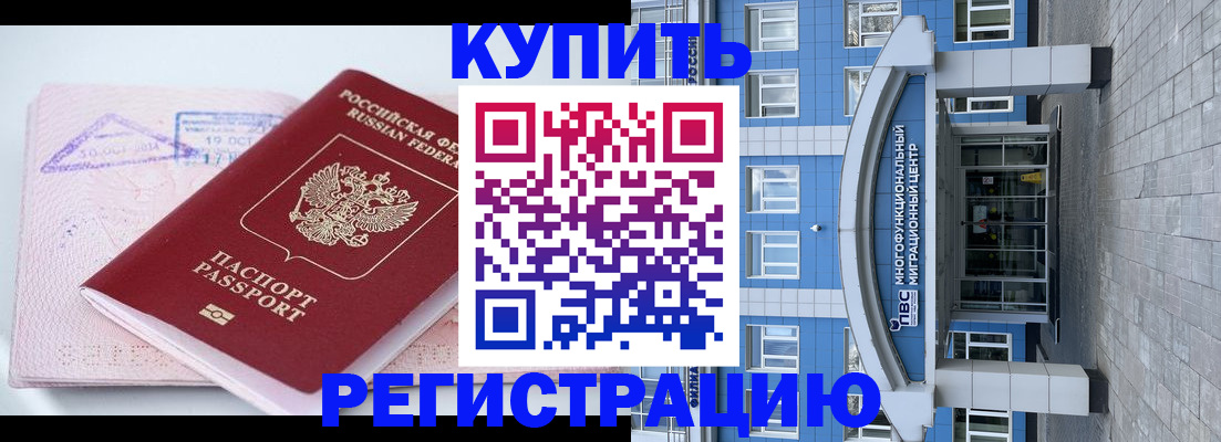 регистрация в Волгограде