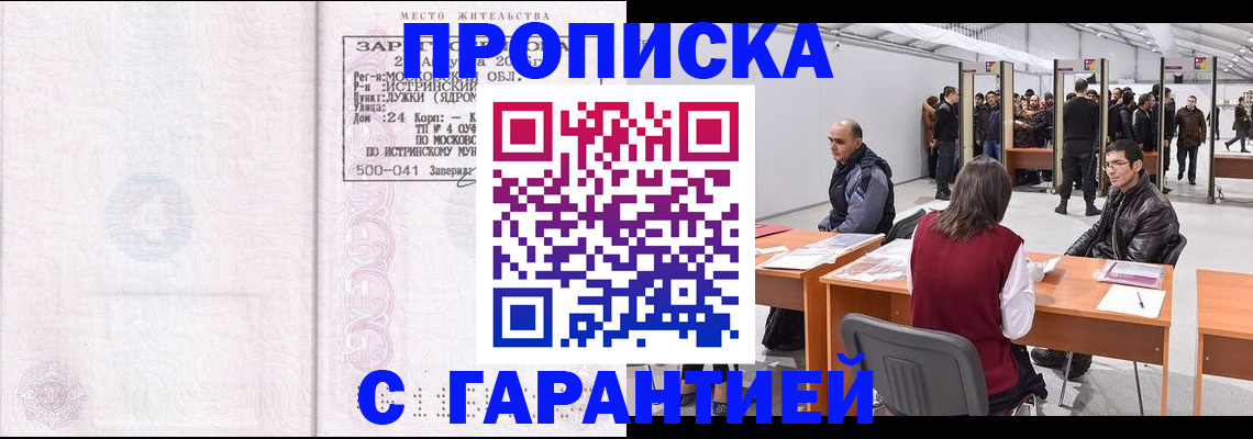 временная регистрация гарантия в Волгограде